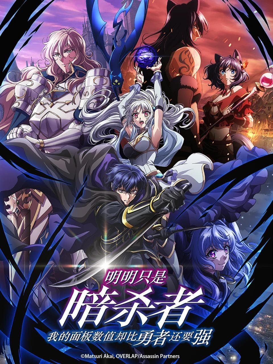 My Status as an Assassin Obviously Exceeds the Hero's [English]