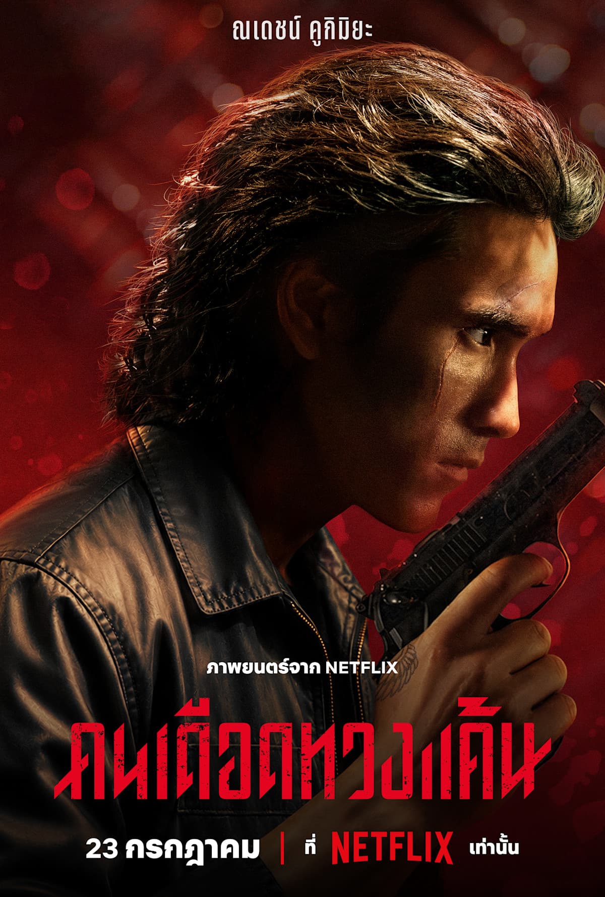 The Debt Collector [English]